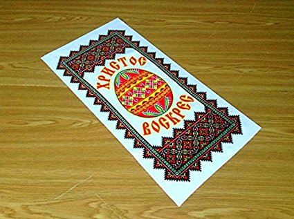 Ukrainian Colored Easter Towel Rushnyk - Christ Is Risen 23*12